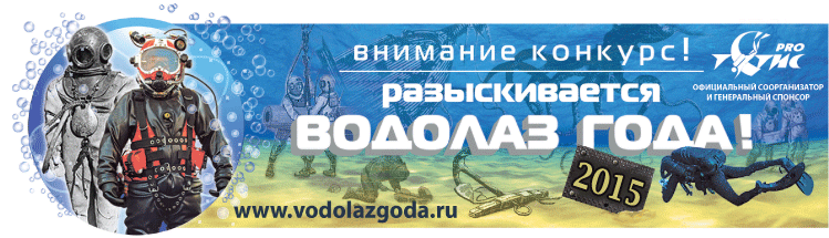 banner_vodolaz_goda_2015.gif
